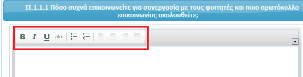 Απογραφικό Δελτίο Τμήματος Ερωτήσεις Κειμένου Ο επεξεργαστής κειμένου Έντονα/Πλαγιαστά/Υπογραμμισμένα γράμματα Λίστες