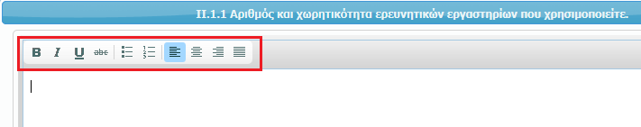 Απογραφικό Δελτίο Διδάσκοντα Ερωτήσεις Κειμένου Ο επεξεργαστής κειμένου Έντονα/Πλαγιαστά/Υπογραμμισμένα γράμματα