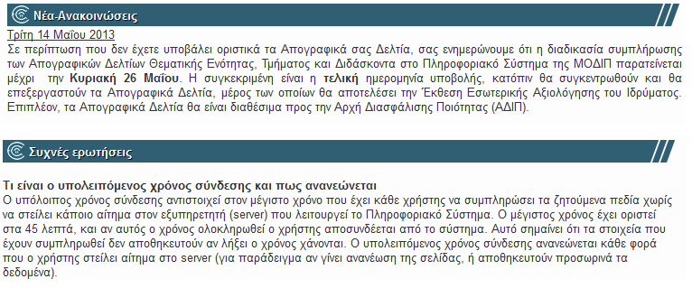 Νέα Ανακοινώσεις Συχνές Ερωτήσεις Παρακολουθήστε τα νέα ανακοινώσεις που