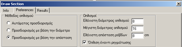 Ο χρήστης επίσης συµπληρώνει την επικάλυψη του οπλισµού (σε cm).