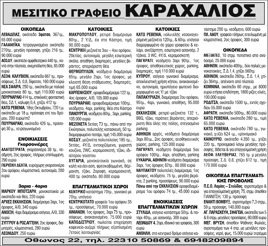 30 Φιλόλογος παραδίδει μαθήματα σε μαθητές Γυμνασίου-Λυκείου, Τηλ.: 6974504556 (659) Αγ. Σεραφείμ, ενοικιάζεται παραθαλάσσιο επιπλωμένο διαμέρισμα, για όλο το χρόνο ή για όσο διάστημα επιθυμείτε, Τηλ.