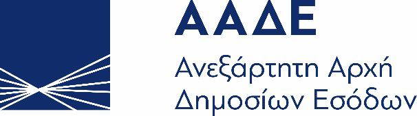 ΕΛΛΗΝΙΚΗ ΔΗΜΟΚΡΑΤΙΑ Καλλιθέα 24.01.2017 ΔΙΕΥΘΥΝΣΗ ΕΠΙΛΥΣΗΣ ΔΙΑΦΟΡΩΝ αριθμός απόφασης 696 ΥΠΟΔΙΕΥΘΥΝΣΗ ΕΠΑΝΕΞΕΤΑΣΗΣ ΤΜΗΜΑ ΕΠΑΝΕΞΕΤΑΣΗΣ Α3 Ταχ. Δ/νση : Αριστογείτονος 19 Ταχ.