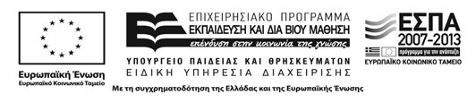 Επένδυση στην κοινωνία της γνώσης μέσω του Ευρωπαϊκού Κοινωνικού Ταμείου. Πληροφορίες : Βαρβάρα Βάμβουρα Τηλέφωνο : 2310 891437 fax : 2310 891606 e mail : barbo@uom.gr Αρ.