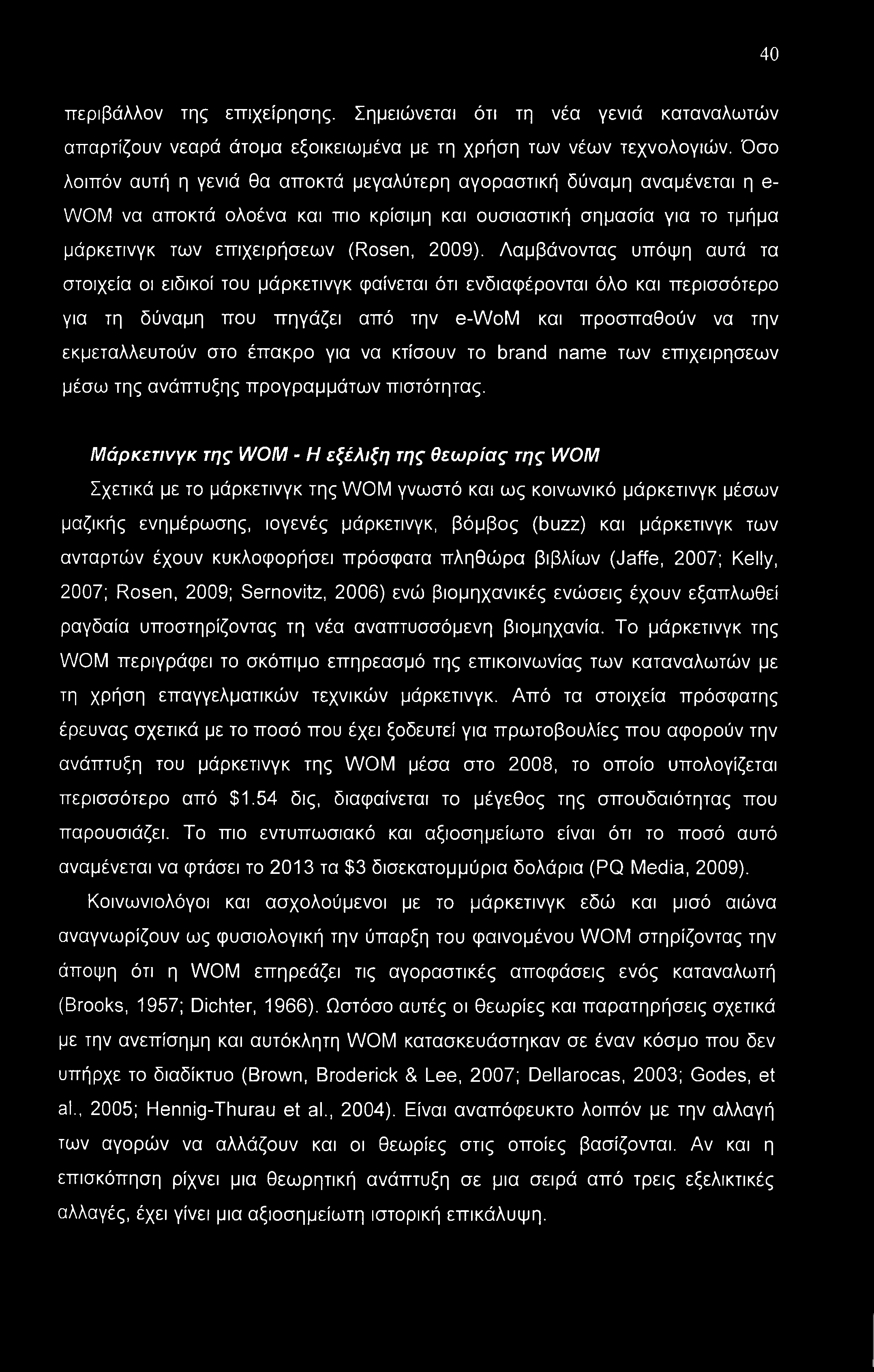 40 περιβάλλον της επιχείρησης. Σημειώνεται ότι τη νέα γενιά καταναλωτών απαρτίζουν νεαρά άτομα εξοικειωμένα με τη χρήση των νέων τεχνολογιών.