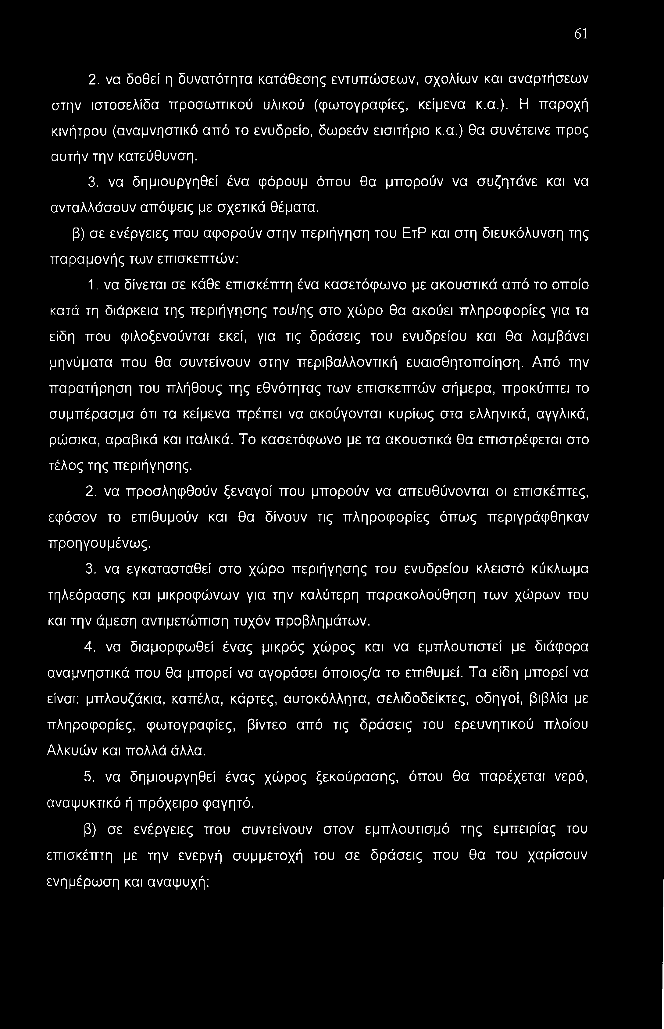 να δημιουργηθεί ένα φόρουμ όπου θα μπορούν να συζητάνε και να ανταλλάσουν απόψεις με σχετικά θέματα.