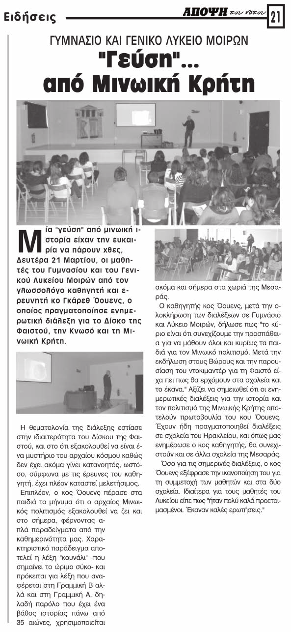 ειδησεογραφία ενηµέρωση Από το ΕΘΝΟΣ online 25/01/2011: http://www.ethnos.gr/article.asp?catid=11380&subid =2&pubid=52442951 Η κ.