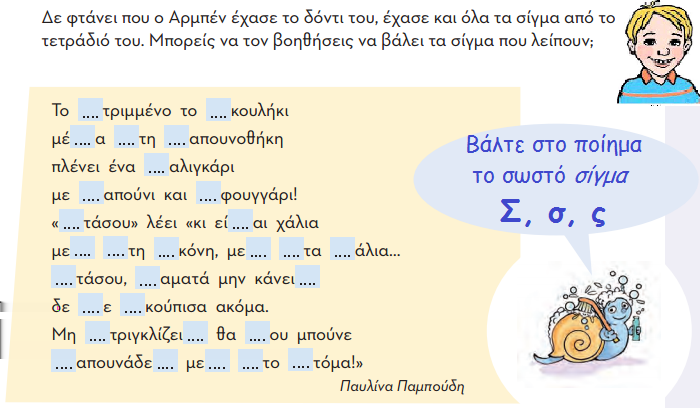 Σχόλιο: δραστηριότητα από το "Τετράδιο Εργασιών" της Γλώσσας Β' Δημοτικού, α τεύχος, σελ. 17 4. Δραστηριότητα: Τύπος Δομικού/Διαδραστικού Εργαλείου: Κείμενο Υπερσύνδεσμος: http://aesop.iep.edu.