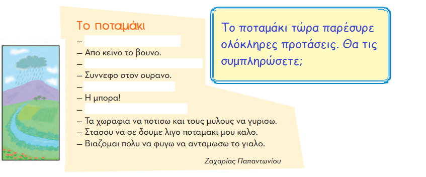 2. Δραστηριότητα: Τύπος Δομικού/Διαδραστικού Εργαλείου: Κείμενο Υπερσύνδεσμος: http://aesop.iep.edu.