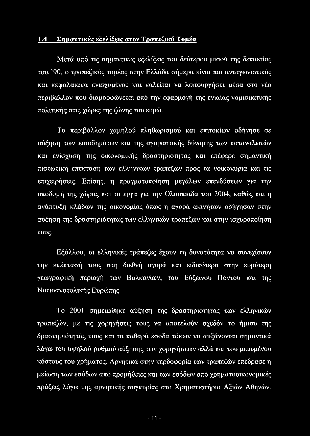 νομισματικής πολιτικής στις χώρες της ζώνης του ευρώ.