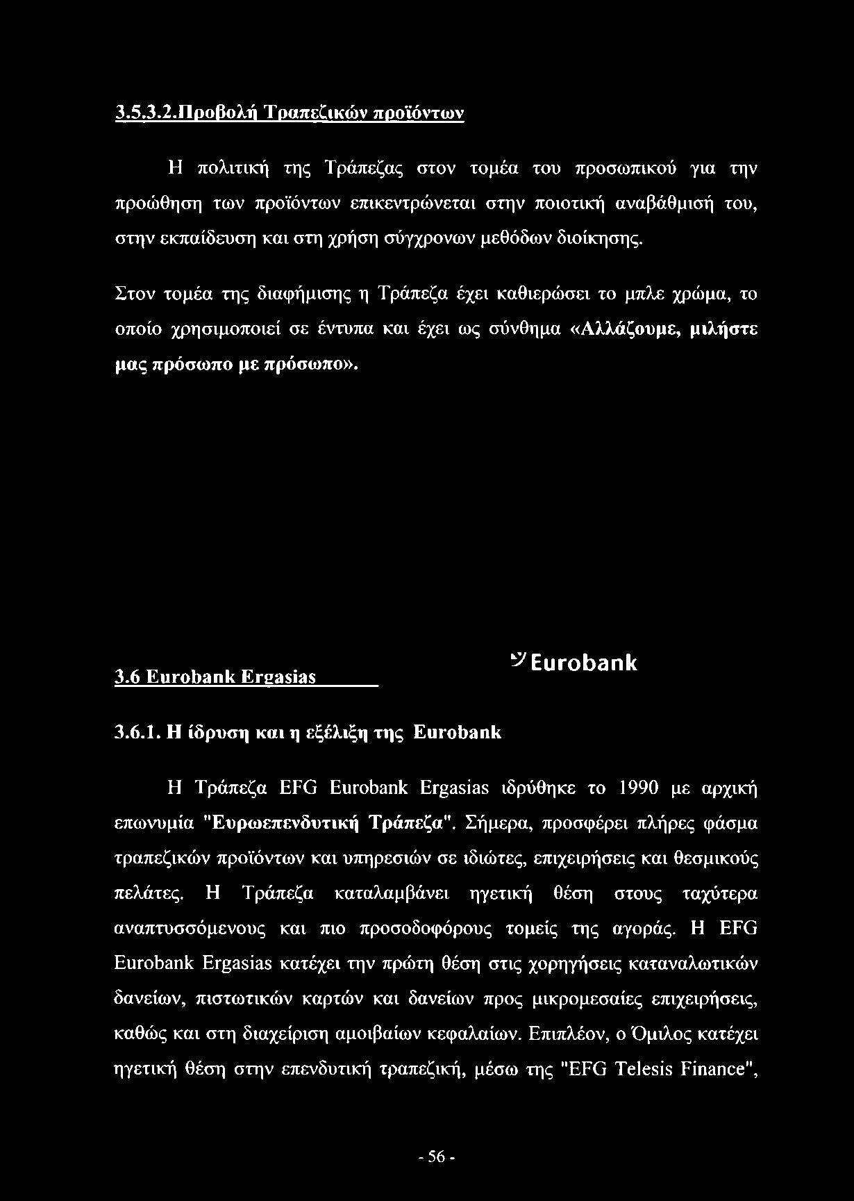 6 Eurobank Ergasias ^Eurobank 3.6.1. Η ίδρυση και η εξέλιξη της Eurobank Η Τράπεζα EFG Eurobank Ergasias ιδρύθηκε το 1990 με αρχική επωνυμία "Ευρωεπενδυτική Τράπεζα".