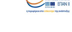 πλαίσια του ESFRI/2006» ΣΥΓΧΡΗΜΑΤΟ ΟΤΗΣΗ ΑΠΟ ΤΟ ΕΥΡΩΠΑΪΚΟ ΤΑΜΕΙΟ ΠΕΡΙΦΕΡΕΙΑΚΗΣ ΑΝΑΠΤΥΞΗΣ (ΕΤΠΑ) Ο Ειδικός Γραµµατέας για την Ανταγωνιστικότητα Έχοντας υπόψη: 1.