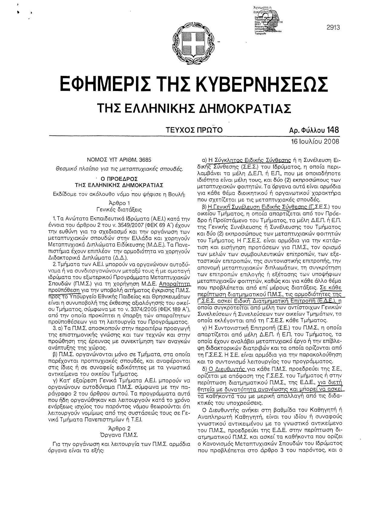 Άγνωστη η 2913 ΕΦΗΜΕΡΙΣ ΤΗΣ ΚΥΒΕΡΝΗΣΕΩΣ ΤΗΣ ΕΛΛΗΝΙΚΗΣ ΔΗΜΟΚΡΑΤΙΑΣ ΤΕΥΧΟΣ ΠΡΩΤΟ Αρ. Φύλλου 148 16 Ιουλίου 2008 ΝΟΜΟΣ ΥΠ' ΑΡΙΘΜ. 3685 Θεσμικό πλαίσιο για τις μεταπτυχιακές σπουδές.