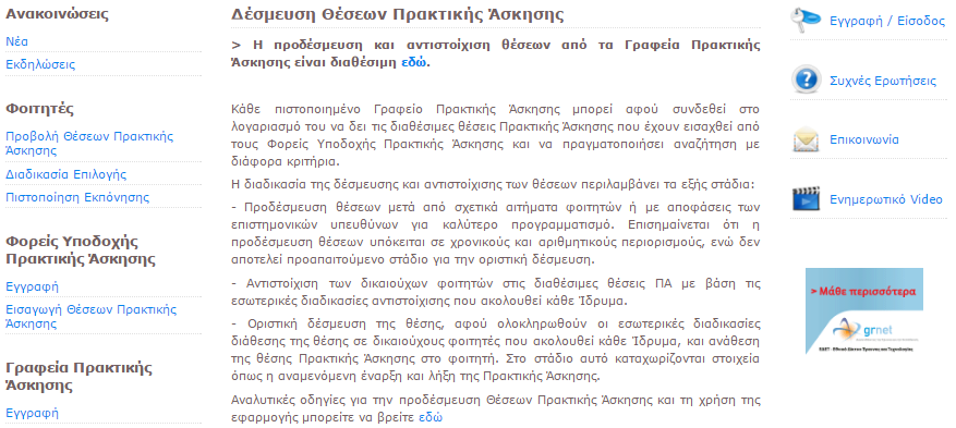 προδέσμευση θέσεων υπόκειται σε χρονικούς και αριθμητικούς περιορισμούς, ενώ δεν αποτελεί προαπαιτούμενο στάδιο για την οριστική δέσμευση.