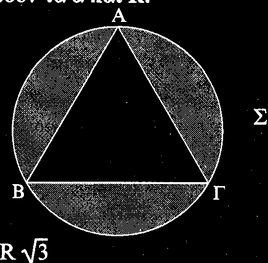 ΥΣΗ ΑΓ= 1 1 ΓΒ= 3 ΑΒ= 3 ρ κι ΓΒ=. 3 ρ 1 1 ΑΓ 1 ΓΒ Ε 1 =Ε ηµικυκλίου ΑΒ - Ε ηµικυκλίου ΑΓ - Ε ηµικυκλίου ΓΒ = πρ π + π = πρ. 3 1 E1 Άρ Ε = E κ ύ κλου Ε 1= πρ πρ = πρ. Τελικά.