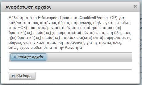 Ο χρήστης καλείται μόνο να συμπληρώσει τον αριθμό της τελευταίας άδειας κυκλοφορίας. 3.1.