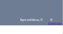 σύστημα τότε στην Κεντρική σελίδα πάνω δεξιά επιλέξει