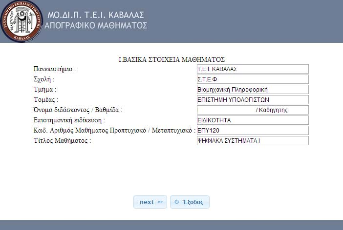 Στη συγκεκριμένη δοκιμαστική σελίδα (Εικόνα 4, 5) κάποια δελτία είναι σε εκκρεμότητα, κάποια δεν έχουν δημιουργηθεί και άλλα είναι έτοιμα για λήψη του ηλεκτρονικού αρχείου.