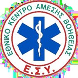ΕΛΛΗΝΙΚΗ ΔΗΜΟΚΡΑΤΙΑ ΥΠΟΥΡΓΕΙΟ ΥΓΕΙΑΣ ΕΘΝΙΚΟ ΚΕΝΤΡΟ ΑΜΕΣΗΣ ΒΟΗΘΕΙΑΣ ΚΕΝΤΡΙΚΗ ΥΠΗΡΕΣΙΑ ΔΙΕΥΘΥΝΣΗ ΔΙΟΙΚ. & ΟΙΚ. ΥΠΗΡΕΣΙΩΝ ΤΜΗΜΑ OIKON.ΔΙΟΙΚ.& ΠΡΟΜΗΘΕΙΩΝ Ταχ. Δ/νση : Τέρμα οδού Υγείας & Μεσογείων Ταχ.