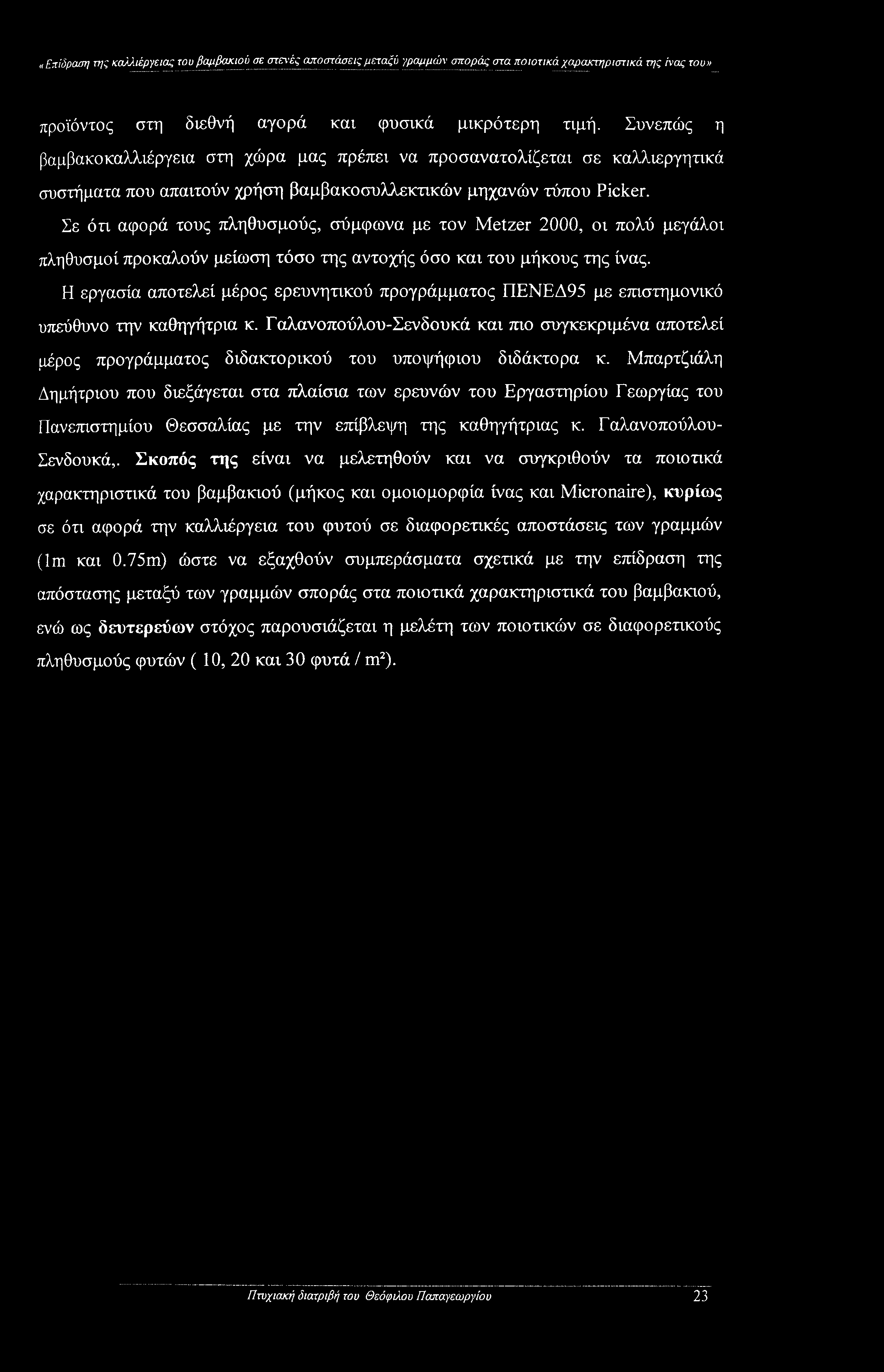 Σε ότι αφορά τους πληθυσμούς, σύμφωνα με τον Metzer 2000, οι πολύ μεγάλοι πληθυσμοί προκαλούν μείωση τόσο της αντοχής όσο και του μήκους της ίνας.