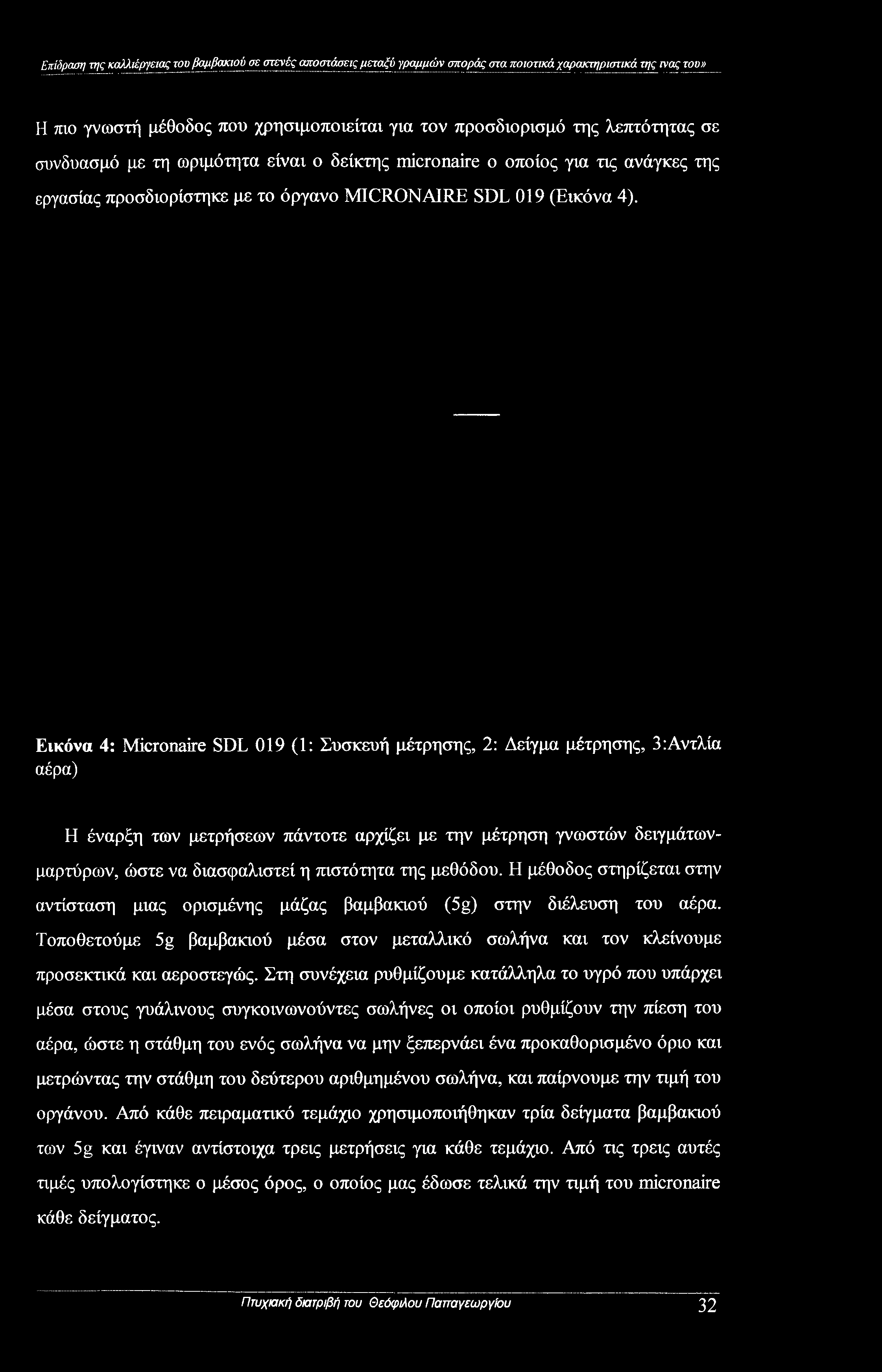 Εικόνα 4: Micronaire SDL 019 (1: Συσκευή μέτρησης, 2: Δείγμα μέτρησης, 3:Αντλία αέρα) Η έναρξη των μετρήσεων πάντοτε αρχίζει με την μέτρηση γνωστών δειγμάτωνμαρτύρων, ώστε να διασφαλιστεί η πιστότητα