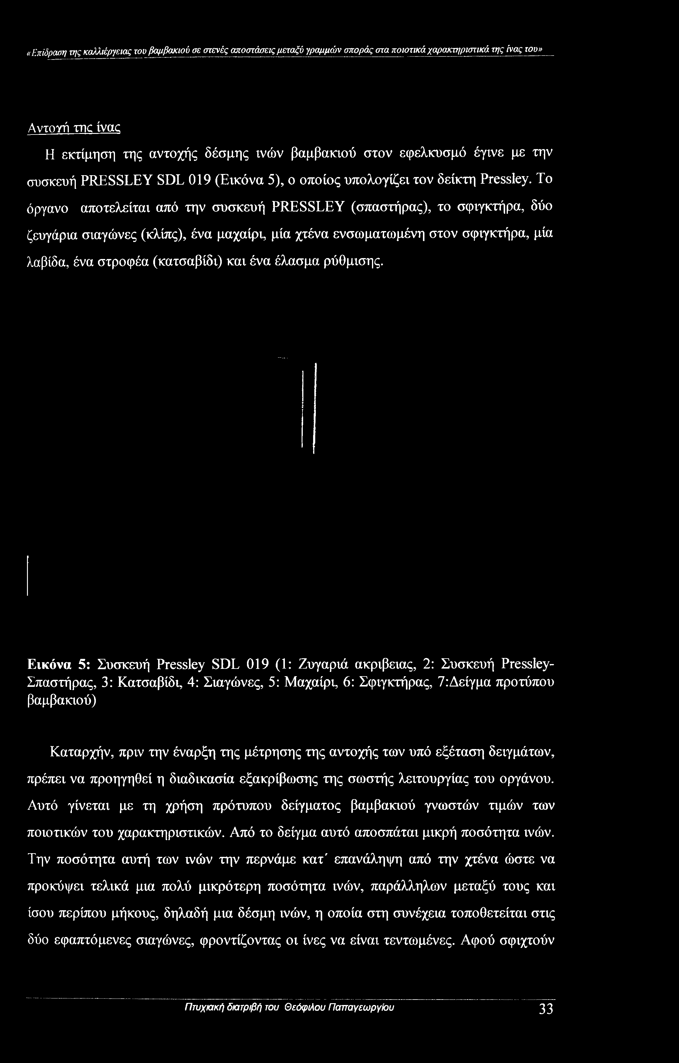 Εικόνα 5: Συσκευή Pressle SDL 019 (1: Ζυγαριά ακρίβειας, 2: Συσκευή Pressle- Σπαστήρας, 3: Κατσαβίδι, 4: Σιαγώνες, 5: Μαχαίρι, 6: Σφιγκτήρας, 7:Δείγμα προτύπου βαμβακιού) Καταρχήν, πριν την έναρξη