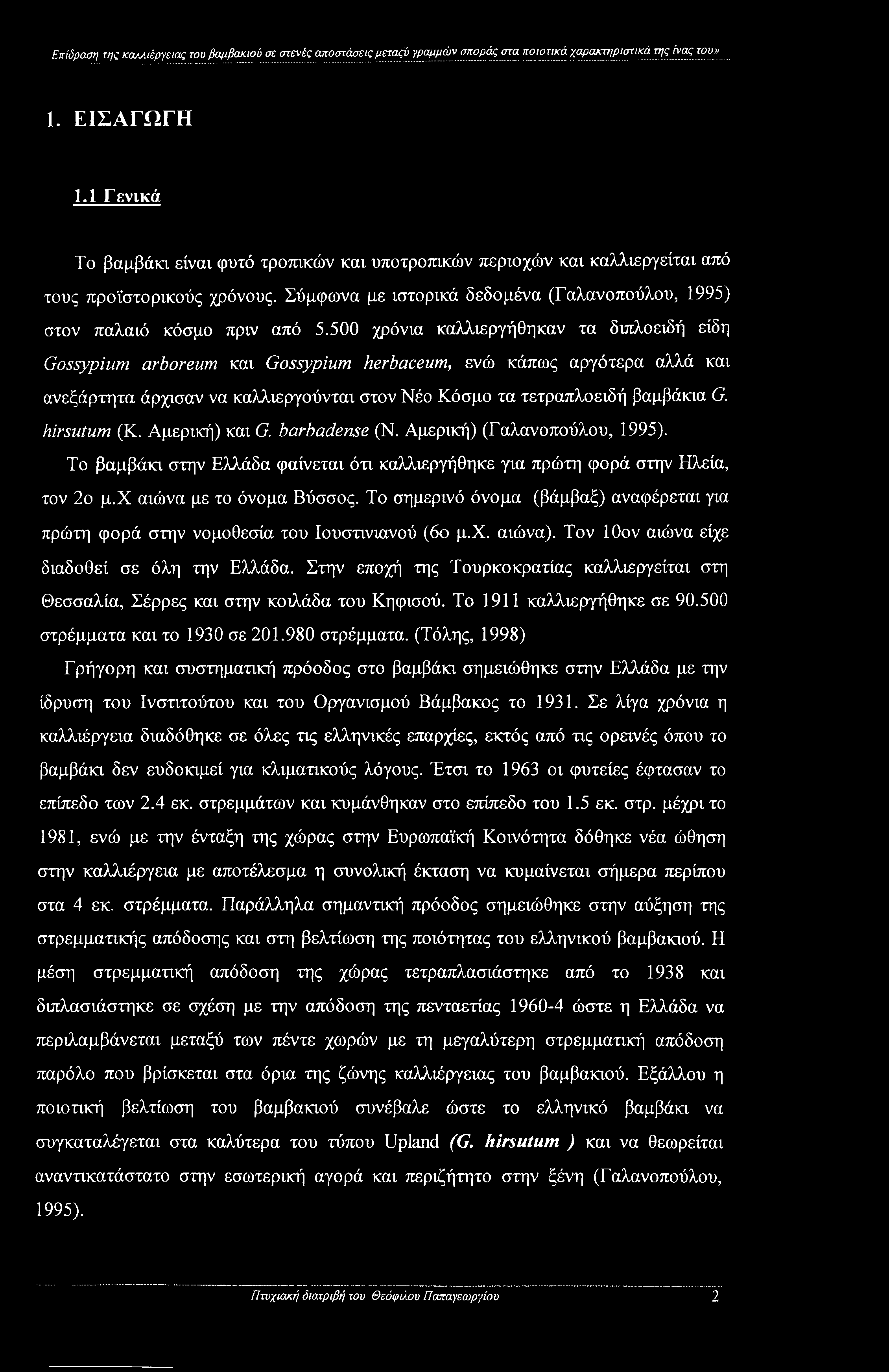500 χρόνια καλλιεργήθηκαν τα διπλοειδή είδη Gosspium arboreum και Gosspium herbaceum, ενώ κάπως αργότερα αλλά και ανεξάρτητα άρχισαν να καλλιεργούνται στον Νέο Κόσμο τα τετραπλοειδή βαμβάκια G.