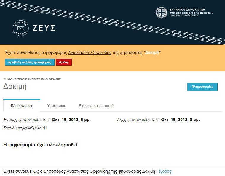 Σο μόνυμα αυτό περιϋχει τον ςύνδεςμο: https://zeus.minedu.gov.