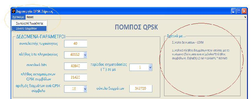 Στο βήμα, όπου το σήμα περνάει από το φίλτρο λήψης, υπάρχει επιπλέον η περιοχή ΒΗΜΑ-ΠΡΟΣ-ΒΗΜΑ της οποίας η θέση φαίνεται στην παρακάτω εικόνα.