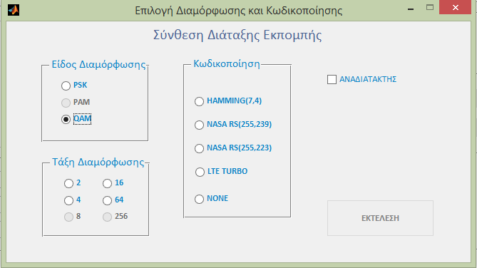 Το κουμπί PAM, που φαίνεται ανενεργό, αποτελεί διαμόρφωση που θα συμπεριληφθεί στο εργαστήριο στο μέλλον.