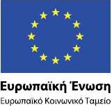 2008 Απόφαση της Ευρωπαϊκής Επιτροπής για την έγκριση του Επιχειρησιακού Προγράµµατος «Εθνικό Αποθεµατικό Απροβλέπτων» (2007GR051RV001) όπως ισχύει κάθε φορά. 4.