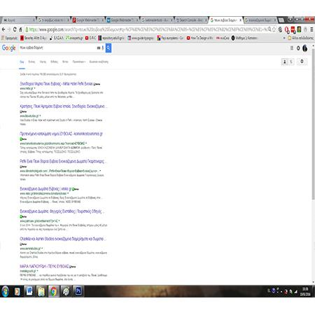 παράδειγμα, με βάση αυτό το ερώτημα, η σχετική ιστοσελίδα εμφανίζεται στην τέταρτη σελίδα της Google όπως μπορούμε να δούμε