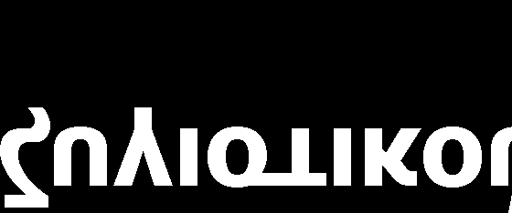 Η πρώτη είναι συνήθως
