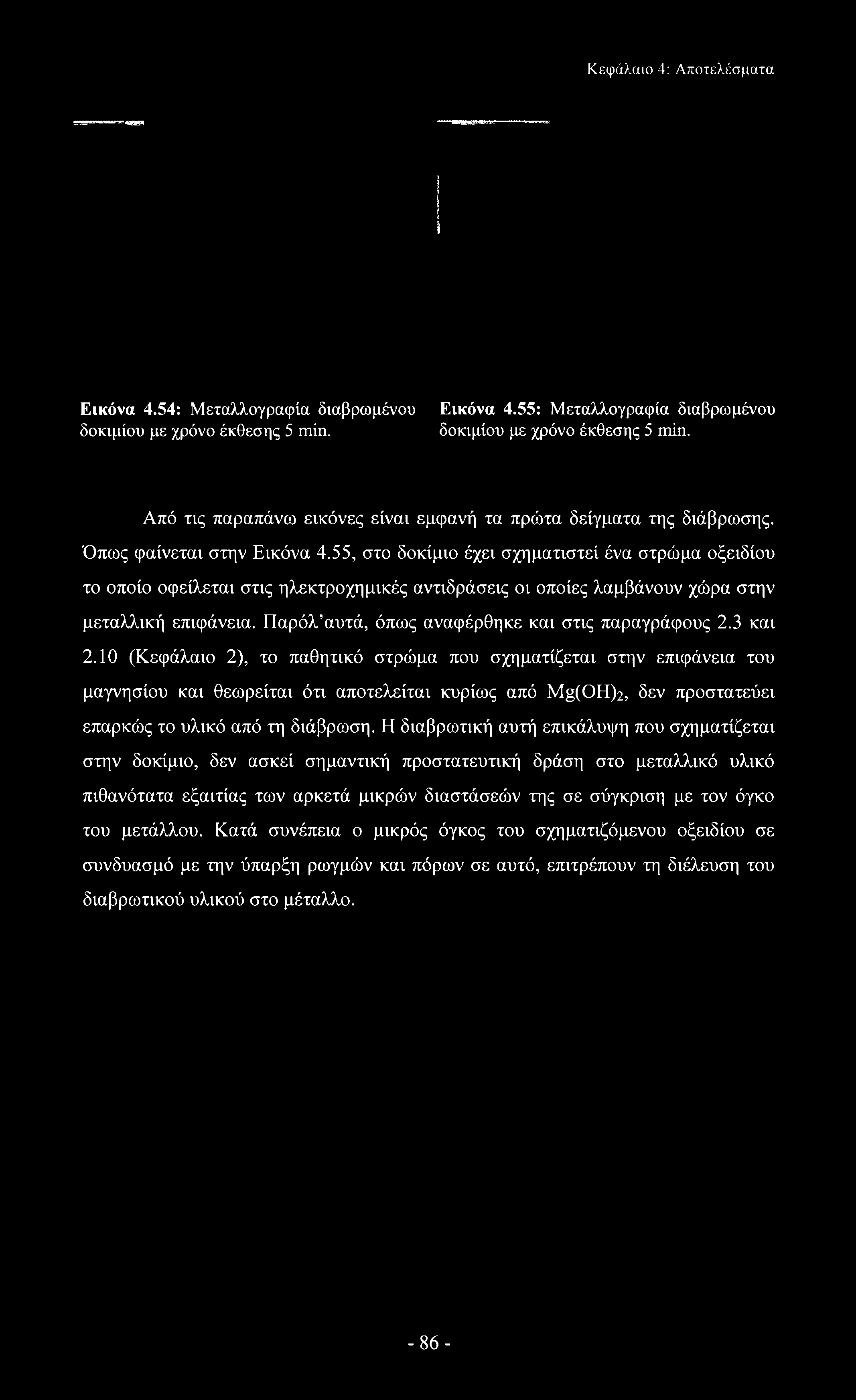 10 (Κεφάλαιο 2), το παθητικό στρώμα που σχηματίζεται στην επιφάνεια του μαγνησίου και θεωρείται ότι αποτελείται κυρίως από Mg(OH)2, δεν προστατεύει επαρκώς το υλικό από τη