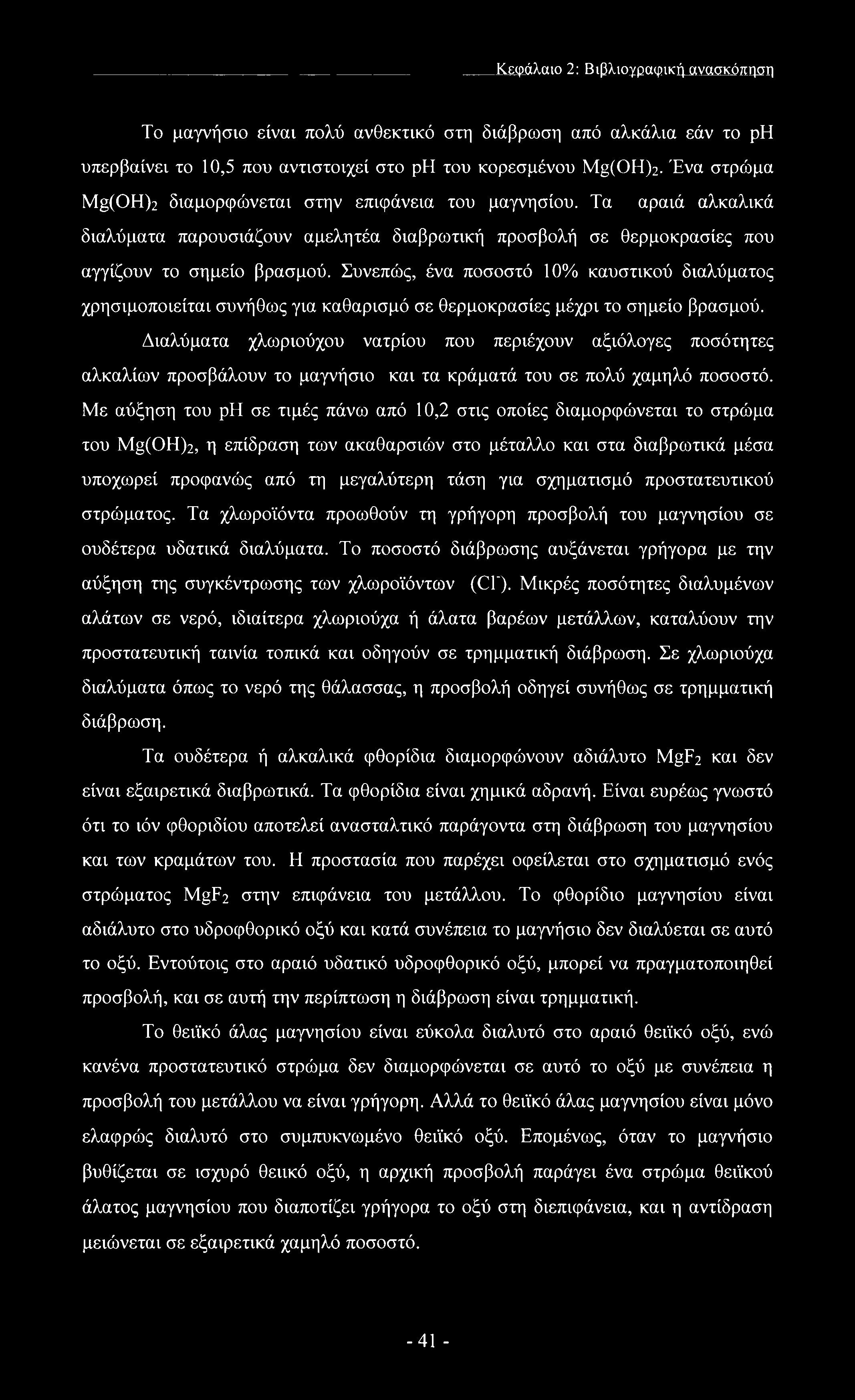 Συνεπώς, ένα ποσοστό 10% καυστικού διαλύματος χρησιμοποιείται συνήθως για καθαρισμό σε θερμοκρασίες μέχρι το σημείο βρασμού.