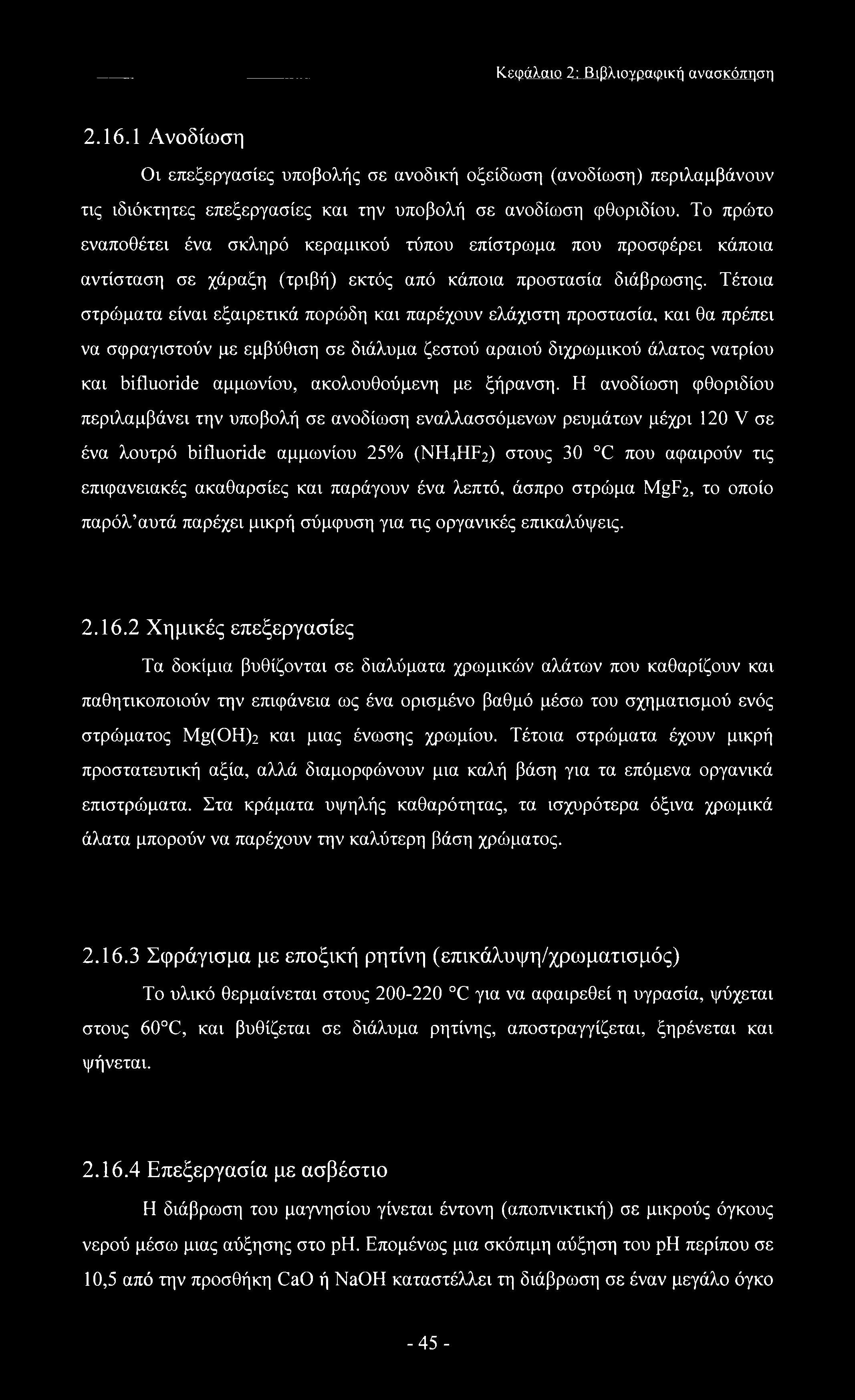 Τέτοια στρώματα είναι εξαιρετικά πορώδη και παρέχουν ελάχιστη προστασία, και θα πρέπει να σφραγιστούν με εμβύθιση σε διάλυμα ζεστού αραιού διχρωμικού άλατος νατρίου και bifluoride αμμωνίου,