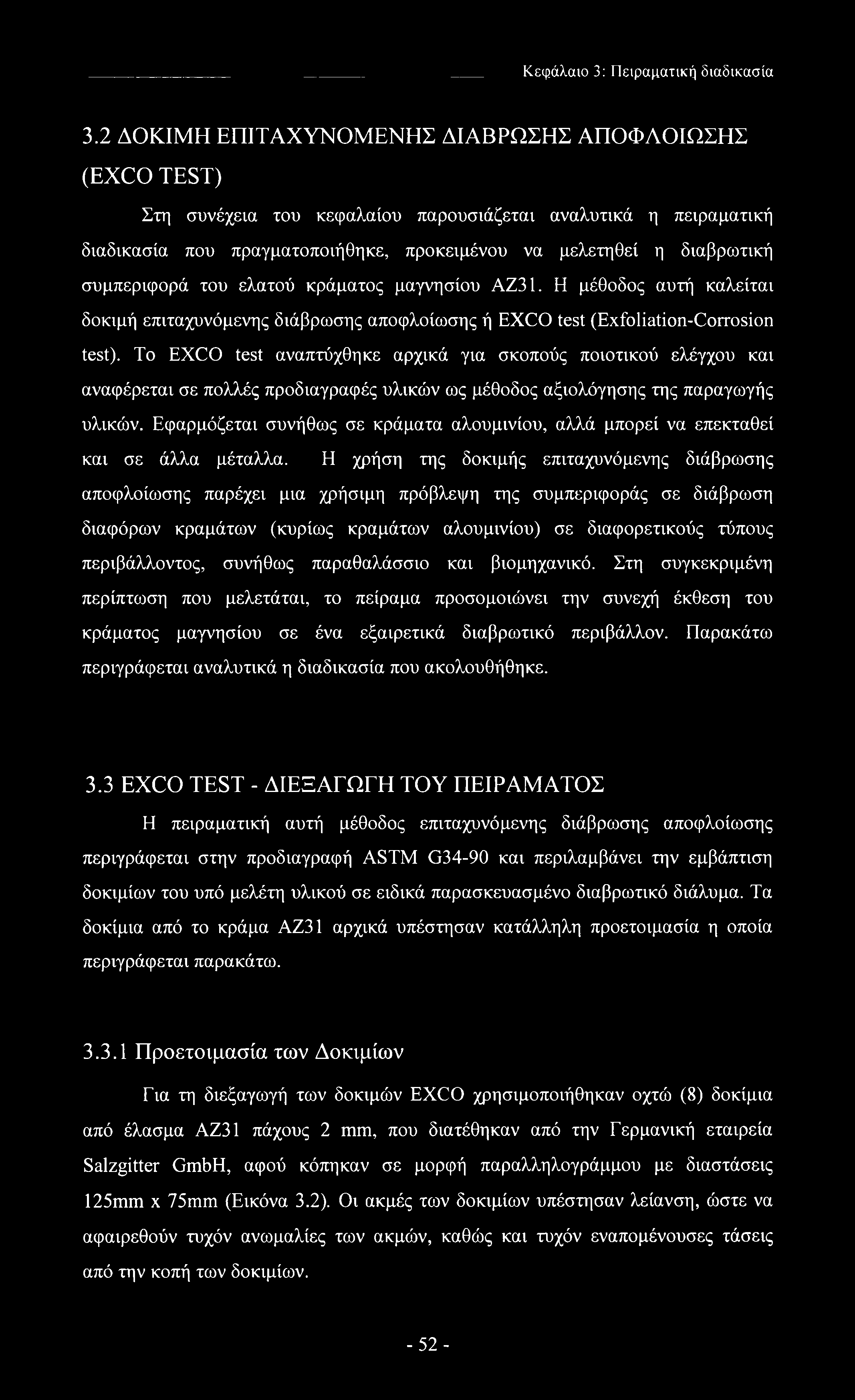 συμπεριφορά του ελατού κράματος μαγνησίου ΑΖ31. Η μέθοδος αυτή καλείται δοκιμή επιταχυνόμενης διάβρωσης αποφλοίωσης ή EXCO test (Exfoliation-Corrosion test).