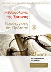 Το θέμα της ομιλίας ήταν: «Ο εσωτερικός και ο εξωτερικός κόσμος» Ο ιατρός κ. Τρομαρίδης αναφέρθηκε στην πορεία του ανθρώπου από τη στιγμή της γέννησής του, τη συμβολοποίηση και τη θέση του στη φύση.