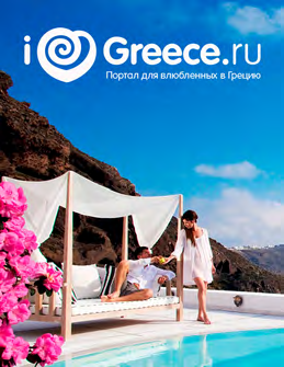της Ελλάδας και να εμπνεύσει τις διακοπές στην υπέροχη αυτή χώρα.