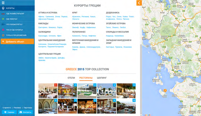 ilovegreece.ru: ΠΡΟΩΘΗΣΗ ΕΠΙΧΕΙΡΗΣΕΩΝ Οδηγός Travel Greece Inspiration Guide.