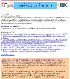 500 αποδέκτες Οδηγοί για το 6 ο Πρόγραμμα Πλαίσιο το 2005 "κατέβηκαν" (download) από το Διαδίκτυο περισσότερες από 7.