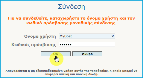 Εφαρμογή «Δηλώσεις Φορολογίας Πλοίων» πό το φορολογικό έτος 2017 και εφεξής, οι δηλώσεις φορολογίας πλοίων πρώτης κατηγορίας ν.