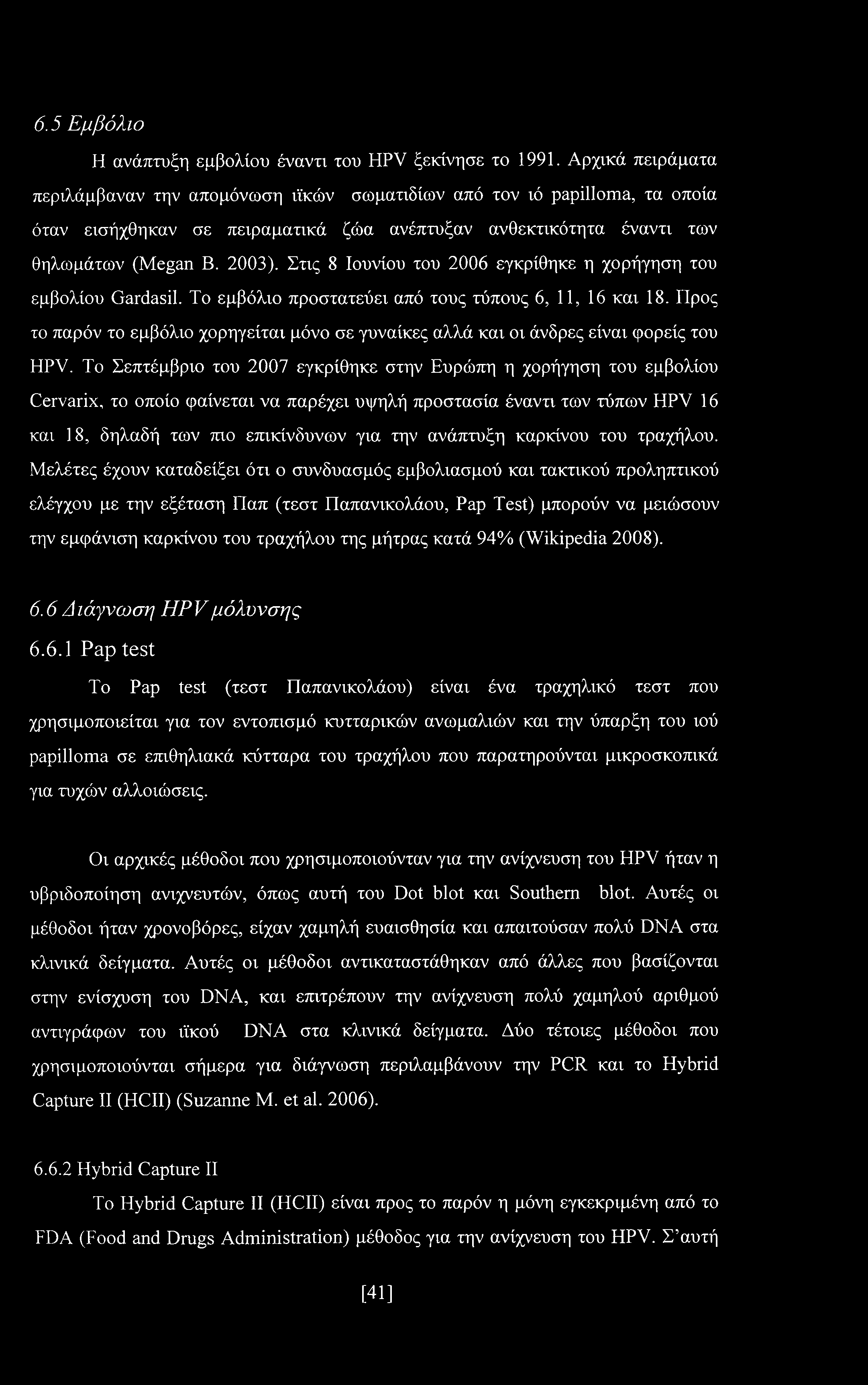 6.5 Εμβόλιο Η ανάπτυξη εμβολίου έναντι του HPV ξεκίνησε το 1991.