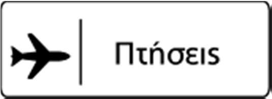 Πτήσεις για την Κούβα Όπως κάθε χρόνο έτσι και φέτος υπάρχουν πολύ συχνές αναχωρήσεις για την Κούβα µε τις µεγαλύτερες αεροπορικές εταιρείες που φτάνουν στο νησί της Καραϊβικής, Swiss, Air France και