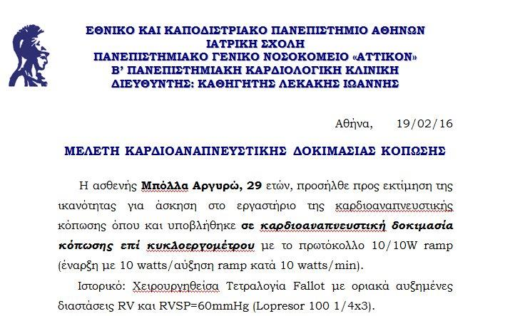 Συμπέρασμα: Σαφώς επηρεασμένη ως