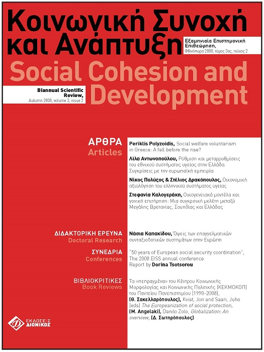 Social Cohesion and Development Vol. 3, 2008 Aspects of occupational pension schemes in the European Union: a literature review Καπακίδου Νάσια Panteion University http://dx.doi.org/10.12681/scad.