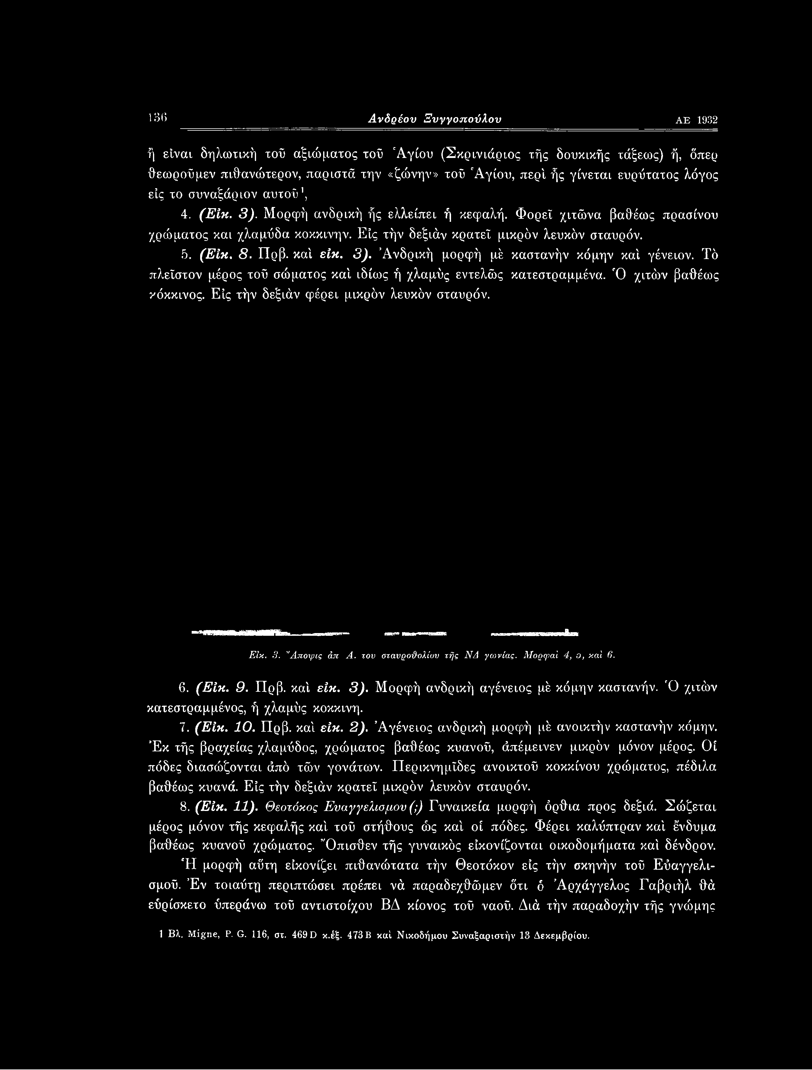 Ό χιτών κατεστραμμένος, ή χλαμύς κόκκινη. 7. (Είκ. 10. Πρβ. καί είκ. 2). Αγένειος ανδρική μορφή μέ ανοικτήν καστανήν κόμην.