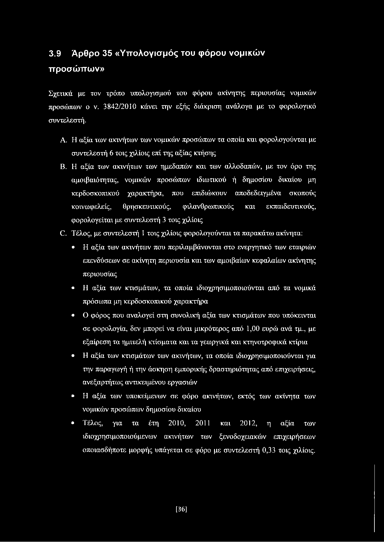 Η αξία των ακινήτων των ημεδαπών και των αλλοδαπών, με τον όρο της αμοιβαιότητας, νομικών προσώπων ιδιωτικού ή δημοσίου δικαίου μη κερδοσκοπικού χαρακτήρα, που επιδιώκουν αποδεδειγμένα σκοπούς