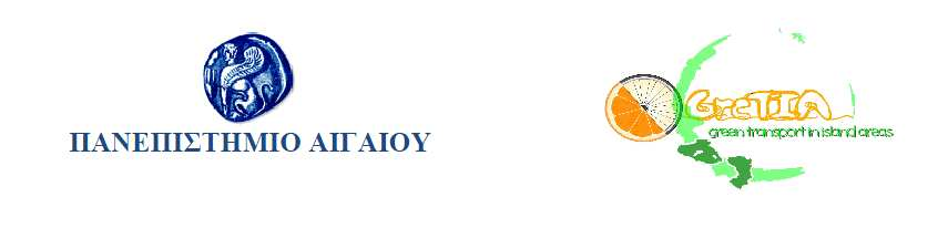 Χίος 6 Ιουλίου 2012 ΘΕΜΑ: Απασχόληση φοιτητών στο Πρόγραμμα GreTIA-Ανάπτυξη Πράσινων Μεταφορών στο Νησιωτικό Χώρο Στα πλαίσια του Προγράμματος GreTIA-Ανάπτυξη Πράσινων Μεταφορών στο Νησιωτικό Χώρο,