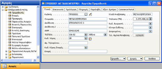 Το σύστημα ρωτάει αν πρόκειται για Παραλαβή (ποσοτικά μόνο), Τιμολόγηση (αξιακά μόνο με βάση προηγούμενη παραλαβή) ή Παραλαβή και Τιμολόγηση (ποσοτικά και αξιακά).