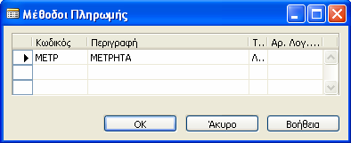 Επίσης συμπληρώνω την υπόοθόνη Μέθοδοι Πληρωμής.